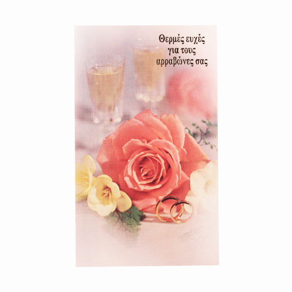 Greek Card - "Congratulations For Your Engagement" - 1 pc